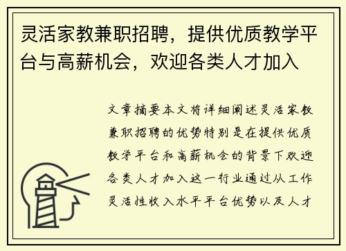 灵活家教兼职招聘，提供优质教学平台与高薪机会，欢迎各类人才加入