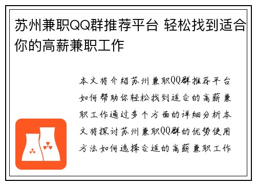 苏州兼职QQ群推荐平台 轻松找到适合你的高薪兼职工作