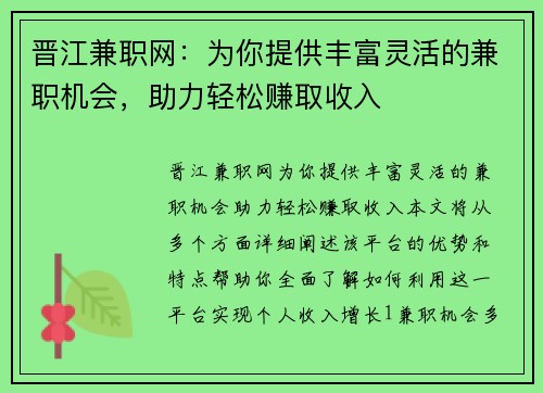 晋江兼职网：为你提供丰富灵活的兼职机会，助力轻松赚取收入