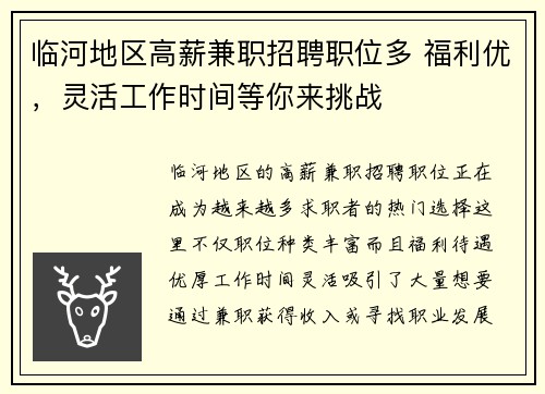 临河地区高薪兼职招聘职位多 福利优，灵活工作时间等你来挑战