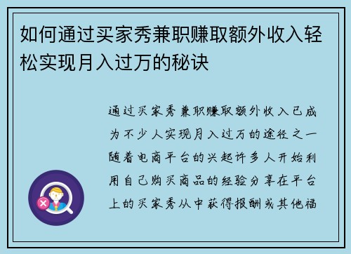 如何通过买家秀兼职赚取额外收入轻松实现月入过万的秘诀