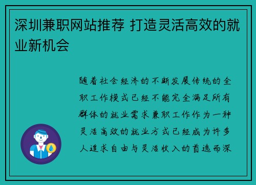 深圳兼职网站推荐 打造灵活高效的就业新机会