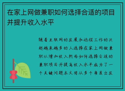 在家上网做兼职如何选择合适的项目并提升收入水平