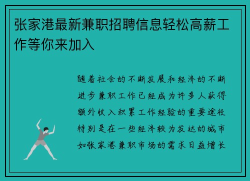 张家港最新兼职招聘信息轻松高薪工作等你来加入