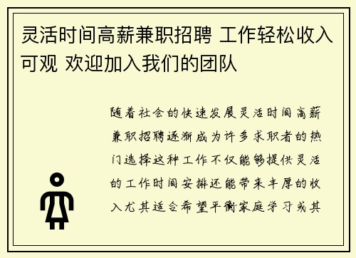 灵活时间高薪兼职招聘 工作轻松收入可观 欢迎加入我们的团队