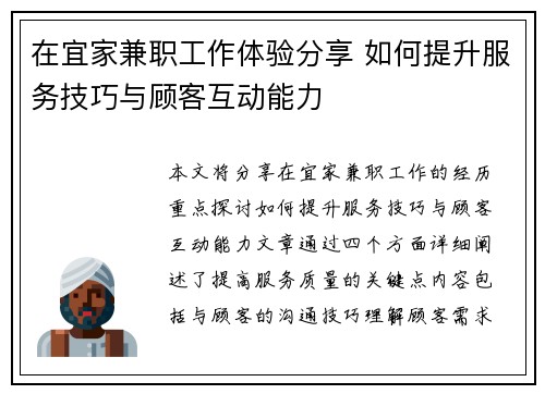 在宜家兼职工作体验分享 如何提升服务技巧与顾客互动能力
