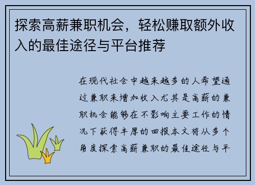 探索高薪兼职机会，轻松赚取额外收入的最佳途径与平台推荐