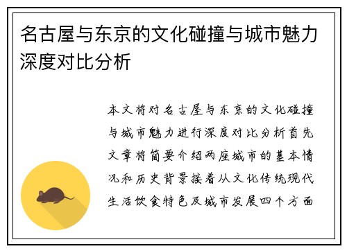 名古屋与东京的文化碰撞与城市魅力深度对比分析