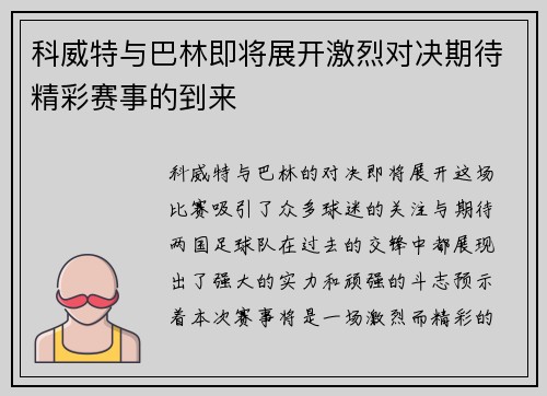 科威特与巴林即将展开激烈对决期待精彩赛事的到来