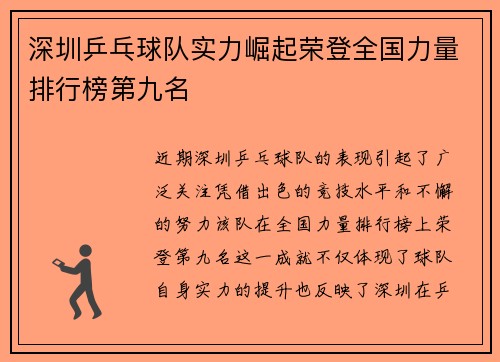 深圳乒乓球队实力崛起荣登全国力量排行榜第九名