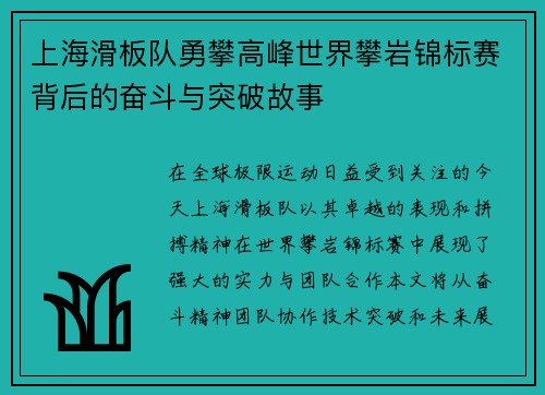 上海滑板队勇攀高峰世界攀岩锦标赛背后的奋斗与突破故事