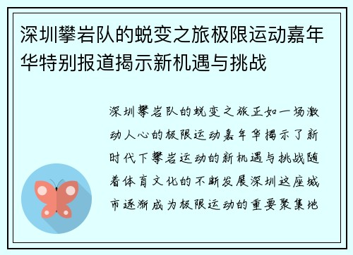 深圳攀岩队的蜕变之旅极限运动嘉年华特别报道揭示新机遇与挑战