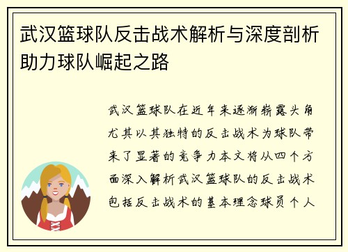 武汉篮球队反击战术解析与深度剖析助力球队崛起之路