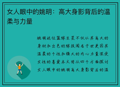 女人眼中的姚明：高大身影背后的温柔与力量