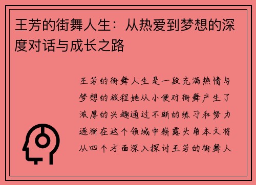 王芳的街舞人生：从热爱到梦想的深度对话与成长之路
