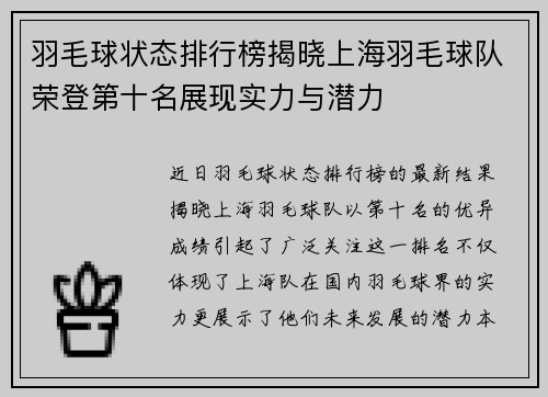 羽毛球状态排行榜揭晓上海羽毛球队荣登第十名展现实力与潜力