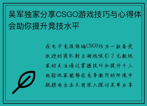 吴军独家分享CSGO游戏技巧与心得体会助你提升竞技水平