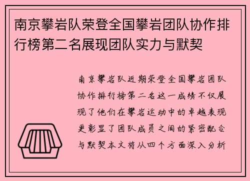 南京攀岩队荣登全国攀岩团队协作排行榜第二名展现团队实力与默契
