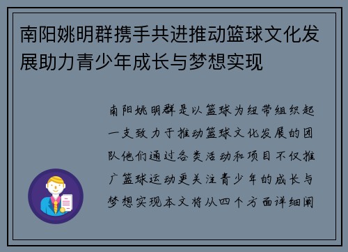 南阳姚明群携手共进推动篮球文化发展助力青少年成长与梦想实现