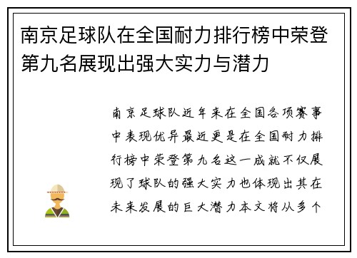 南京足球队在全国耐力排行榜中荣登第九名展现出强大实力与潜力