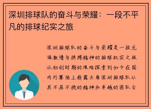 深圳排球队的奋斗与荣耀：一段不平凡的排球纪实之旅