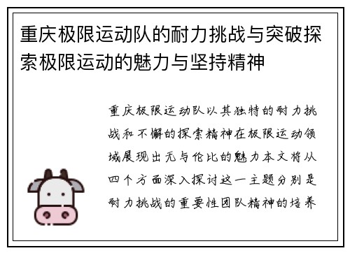 重庆极限运动队的耐力挑战与突破探索极限运动的魅力与坚持精神