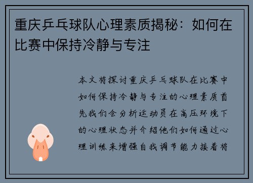 重庆乒乓球队心理素质揭秘：如何在比赛中保持冷静与专注
