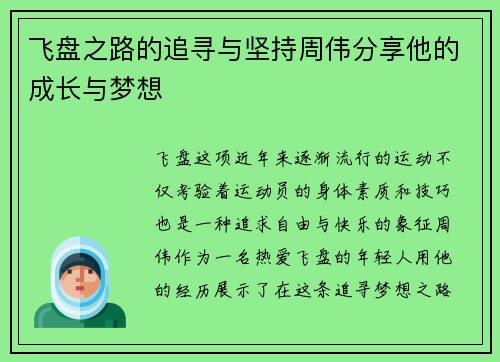 飞盘之路的追寻与坚持周伟分享他的成长与梦想