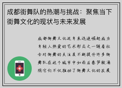 成都街舞队的热潮与挑战：聚焦当下街舞文化的现状与未来发展