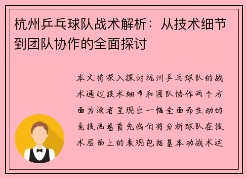 杭州乒乓球队战术解析：从技术细节到团队协作的全面探讨