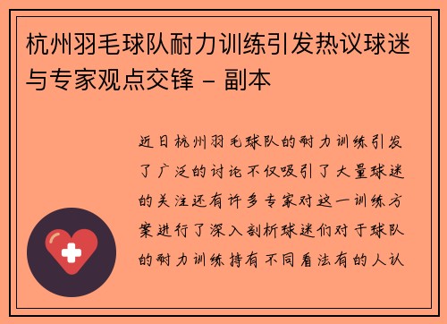 杭州羽毛球队耐力训练引发热议球迷与专家观点交锋 - 副本