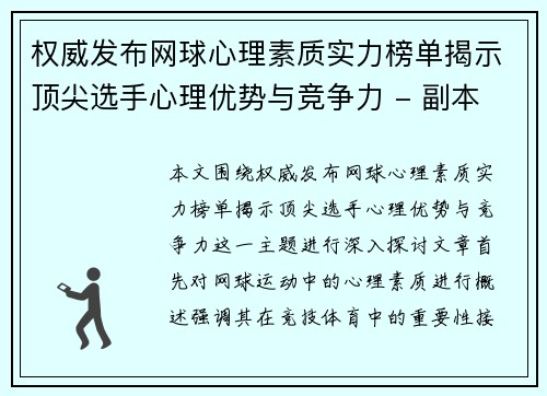 权威发布网球心理素质实力榜单揭示顶尖选手心理优势与竞争力 - 副本