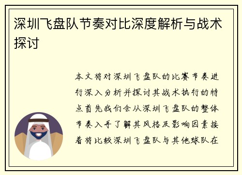 深圳飞盘队节奏对比深度解析与战术探讨