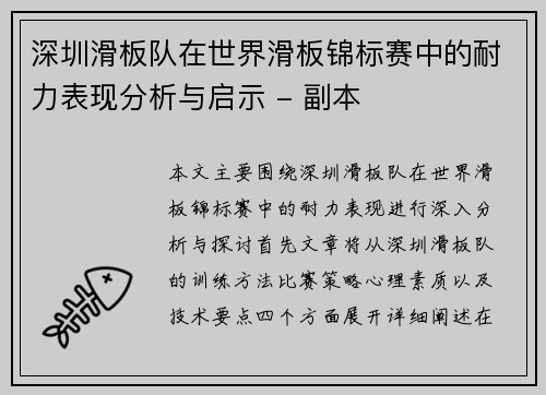 深圳滑板队在世界滑板锦标赛中的耐力表现分析与启示 - 副本