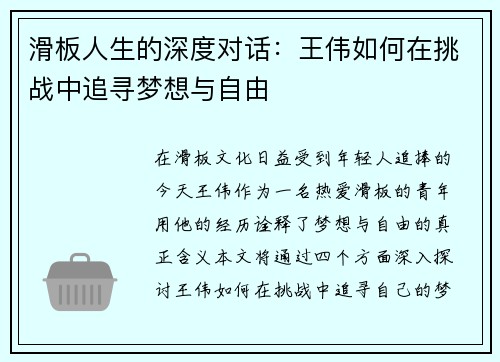 滑板人生的深度对话：王伟如何在挑战中追寻梦想与自由
