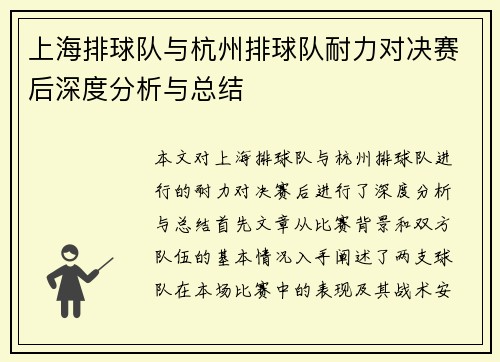上海排球队与杭州排球队耐力对决赛后深度分析与总结